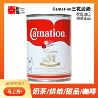 Тайский импортный выпечка ингредиентов Thai Milk Tea Carnation Mali Sanhua Свежее молоко