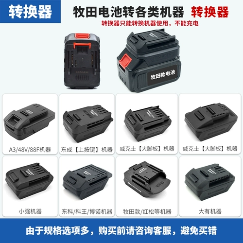 Применимый перевод батареи Makada 48V88FA7 преобразователь для изменения Dongcheng Wicker Daquaquan