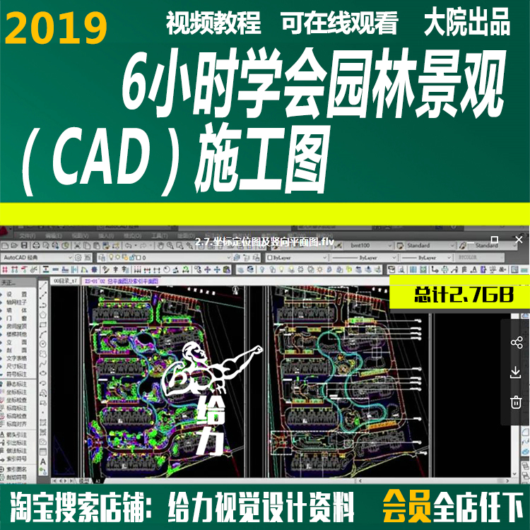 T439 6小时快速读懂园林景观CAD施工图视频教程教学建筑案...-1