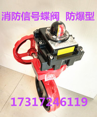 Спринклер 百安信号蝶阀 电动蝶阀 气动蝶阀 防爆蝶阀 上海良工精工蝶阀