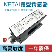 Cảm biến hiệu chỉnh KETAI Quang điện KPS-C2 Phát hiện cạnh phát hiện cạnh kiểu chữ U Công tắc quang điện khe PS-C2 ZPS-2B