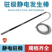 Mặt nạ điện cơ Nord Thanh điện tĩnh điện Thanh tạo tĩnh điện cao áp vải thổi nóng chảy cộng với thanh tạo phóng tĩnh điện