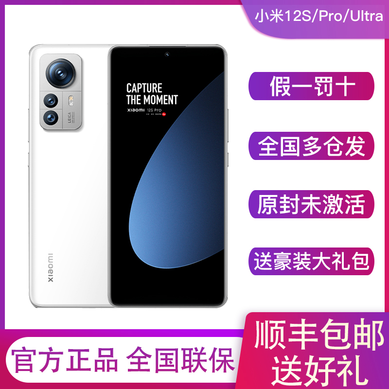 新品miui小米 Xiaomi 12s Pro全网通5g手机12sultra徕卡拍照旗舰 淘宝网 9220