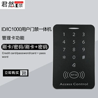 Нес -контактная индукционная карта и пароль для контроля доступа к контролю доступа.