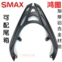 Xe máy smax tiêu chuẩn Taibo Mahongtu phía sau kệ đuôi cánh giá Griffin Hongtu tail wing phụ kiện khung xe air blade