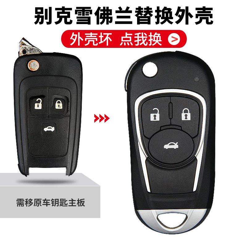 Применимо к корпусу ключа от автомобиля Buick Yinglang Koala Junwei Jun Yuechang Croz Cruz Ai Mai Ruibao