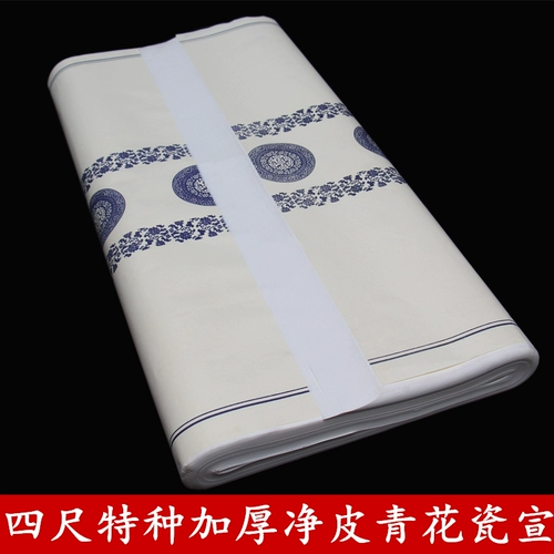 Сюань Бумага -класс белый чистый чистый четырех -футов