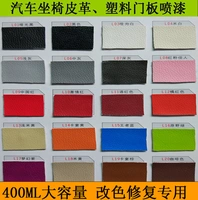Xinyi Автомобильный интерьер меняет краска, краска, ремонт и ремонт пластиковых дверных панелей, чтобы изменить цвет и изменение цвета цветовая сама