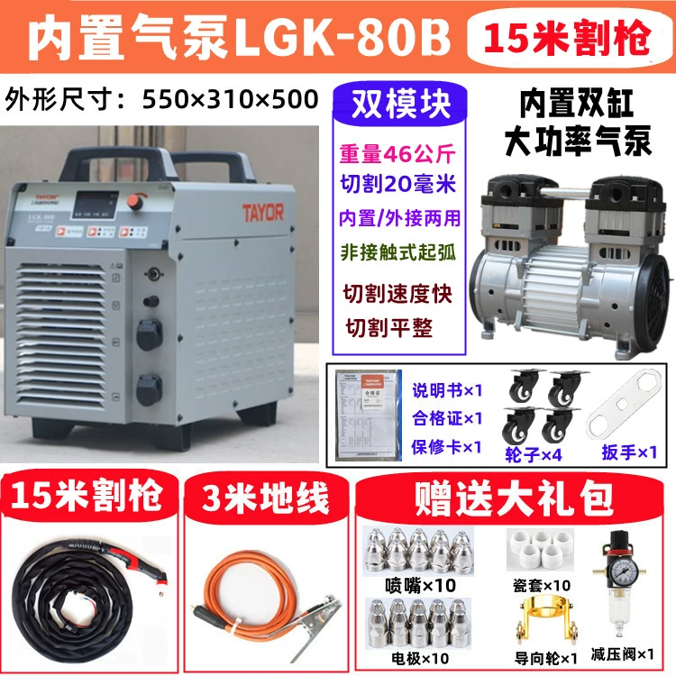 Máy cắt plasma tổng hợp Thượng Hải LGK-100/80 Máy bơm không khí tích hợp 120B Máy hàn mô-đun kép cấp công nghiệp may cat pin Máy cắt kim loại