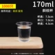 Plagoning Air Cup*1000