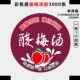 Sour Plum Soup (одиночная пленка) 3000 листов