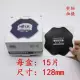 128mm, 15 штук