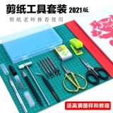 Поделки из бумаги, профессиональный китайский набор инструментов для школьников ручной работы, полный комплект, китайский стиль