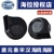 Sừng ốc Hella thích hợp cho BYD Qin PILS Qin ev Yuan pro còi còi cá heo năng lượng mới bảo giá còi xe ô to kèn sò denso 