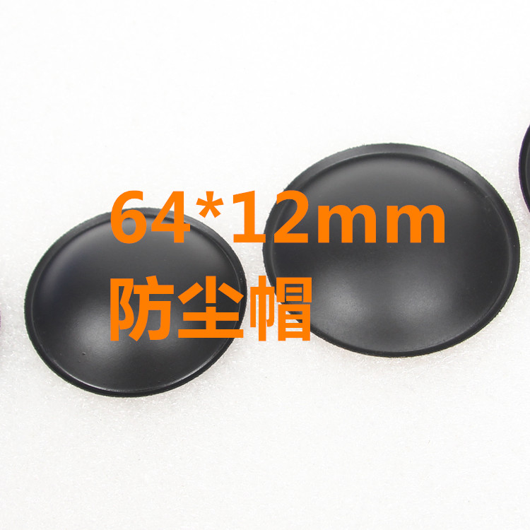 Blackspeaker horn Dust cap matte black Convex cap Dust cover Hat horn repair parts