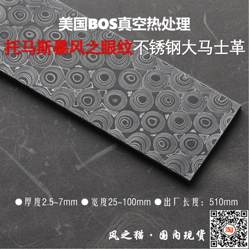 锈 Образец глаз тома из нержавеющей стали бури Дамаска 〓 Bos гасит и измеряйте твердость