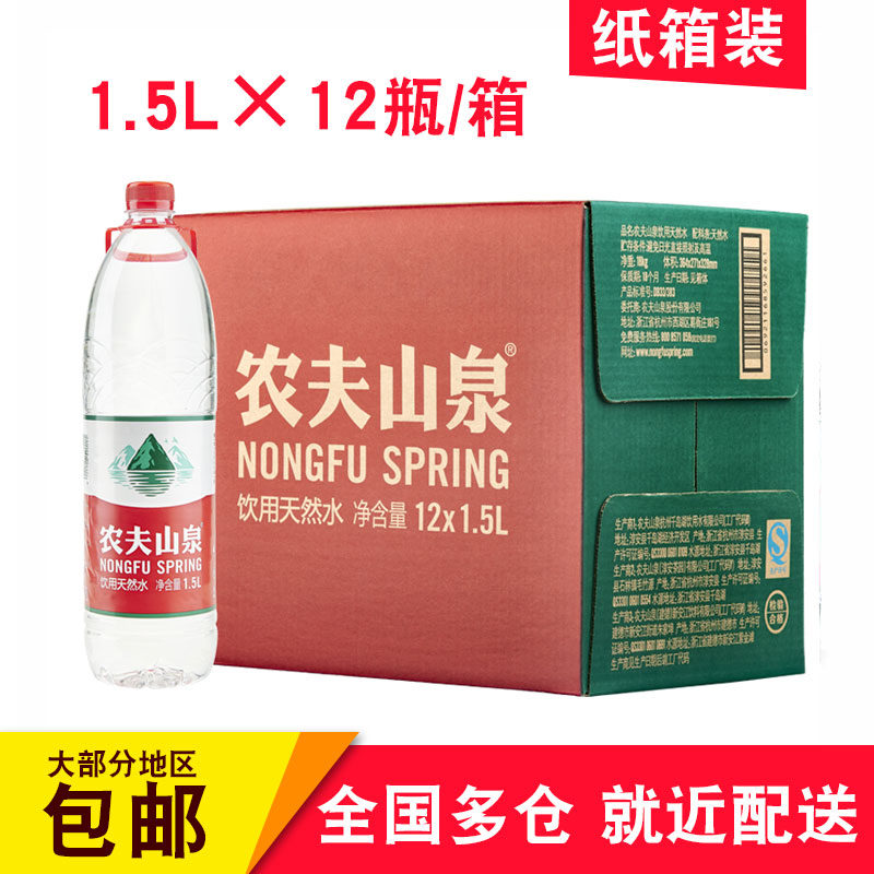 農夫山泉礦泉水1.5l*12多省包郵整箱天然飲用水礦泉水大瓶裝1.5升