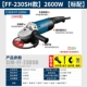 [Тип 230] Стиль FF-230SH [2600W]