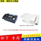 Chuan True Paper 210*30 Panasonic KX-FT872CN Факсная машина 876/862/932/936 Термистическая бумага Факс бумага