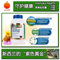 Австралия и новая прямая почта Manuka Health Honey Newkang Black Propolis Soft Capsules 180/300/500 Capsules Bio30