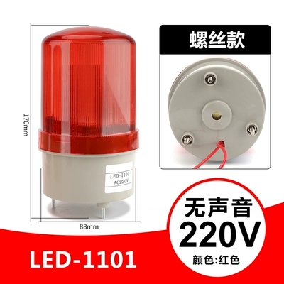 LED-1101J xoay nhấp nháy báo động ánh sáng nhấp nháy âm thanh và ánh sáng báo động 220V24V hộp cảnh báo cảnh báo hút nam châm đèn cảnh báo ban đêm 