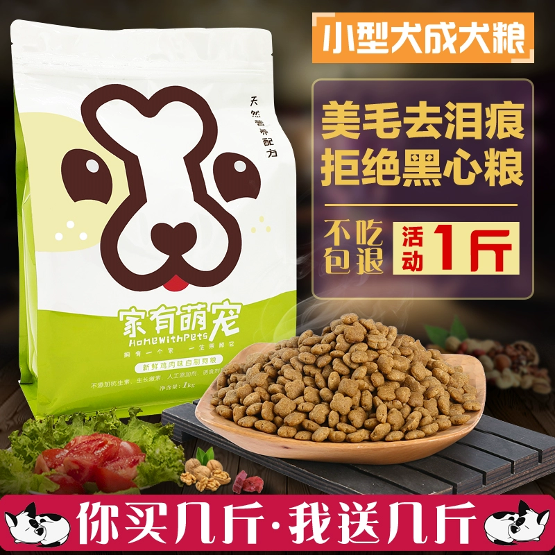 Thức ăn cho chó tự nhiên Chó nhỏ tự chế nói chung dành cho người lớn thức ăn cho chó Teddy VIP hơn Xiongbago Búp bê Bomeiji 1 kg - Chó Staples