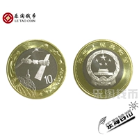 Le Tao đồng xu 2015 hàng không vũ trụ kỷ niệm coin 10 nhân dân tệ không gian coin không gian đồng xu không gian kỷ niệm coin dong xu co