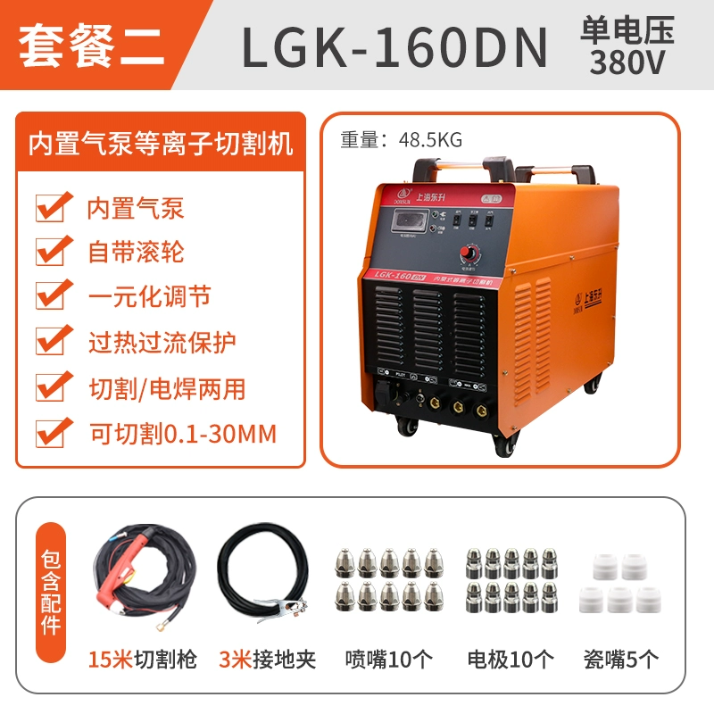 máy cắt cầm tay bosch Máy cắt plasma tích hợp máy bơm không khí Dongsheng, máy hàn và cắt tất cả trong một có hàn điện LGK80/100/120/160DN máy cắt gỗ cầm tay makita máy cắt điện Máy cắt kim loại