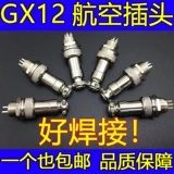 Авиационные мужские и женские стыковочные розетки GX12-2-3-4-5-6-7-8-9-9-10 разъем ядерного разъема соединяющий подключение