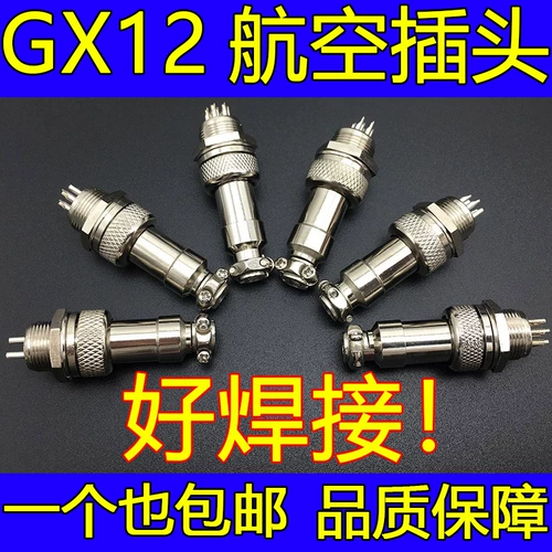 Авиационные мужские и женские стыковочные розетки GX12-2-3-4-5-6-7-8-9-9-10 разъем ядерного разъема соединяющий подключение