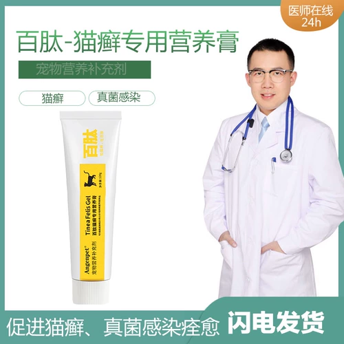 Paimpeptide Cat Tinea Выделенная крем для питания кошачья грибная инфекция кожи заболевание Мара -Бактерия вновь влез