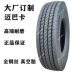 lốp xe ô tô michelin Chaoyang 11 tam giác đôi tiền 295/275/315/80 70 60 R22.5 lốp chân không xe tải 12 Fengshen lốp xe ô tô innova 