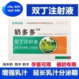 Ветеринарное лекарство молоко многоветолетное зверь с молоком, призывающее к игре с двойным, впрыскивающим жидко