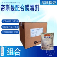 Литье -агент Poultry использует подлинные звери для добавления кормового грибкового токсина для разложения витамина эмманро витамина