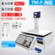 Thượng Hải Dahua cân điện tử cân giá siêu thị thu ngân đặc biệt cân thương mại tất cả trong một máy in nhãn mã vạch cân