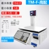 Thượng Hải Dahua cân điện tử cân giá siêu thị thu ngân đặc biệt cân thương mại tất cả trong một máy in nhãn mã vạch cân Cân điện tử