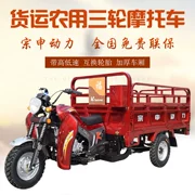 Nhiên liệu ba bánh xe máy Zongshen làm mát bằng nước điện mới nông nghiệp vận chuyển hàng hóa xăng ba bánh xe máy xe hoàn chỉnh