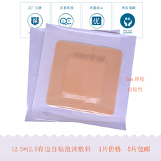 Пластырь 有边自粘泡沫敷料减压敷贴12.5厘米褥疮压疮贴吸收保护敷料水胶体