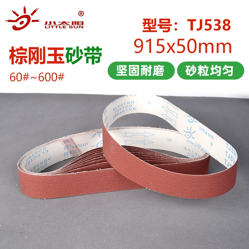 小太阳 915x50mm Sand belt vertical sand belt machine with sandpaper brown jade carbide silicon metal polishing and polishing