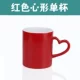 [Изменение] Одиночная чашка Red Heart Single Cup