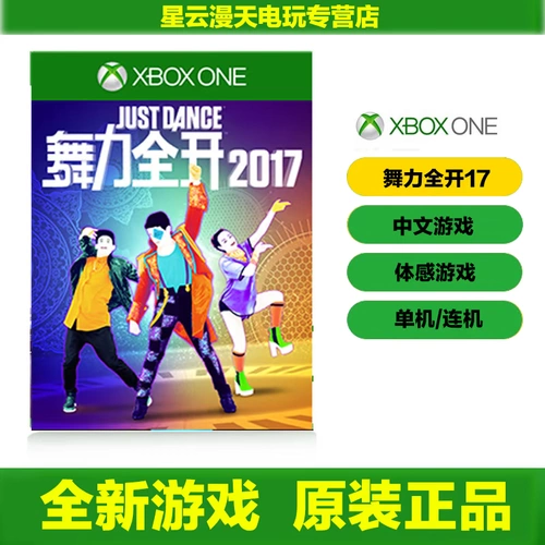 Xboxone Xbox One One Glay Just Dance 2017 Dance Power Full 2017 Код выкупа 2017
