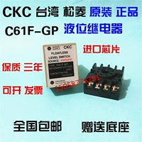 Оригинальный аутентичный C61F-GP CKC Taiwan Songling Relay Relay Relay Relay Relay Controller AC220V