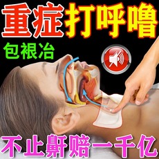Анти-храп продукты 【6倍功校】止鼾贴治打呼噜声神器防止睡觉打鼾打呼噜男女专用药