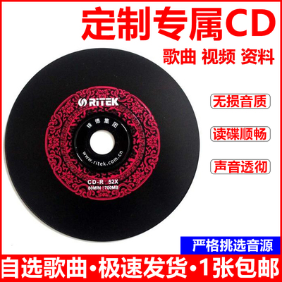 Автопожавка CD Custom Vinyl Diber, изготовление CD -CD -ROM, выбранная обложка песни CD CD Disc Lossless