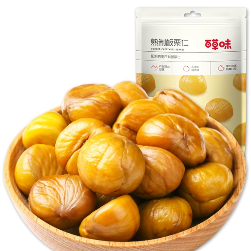 [Bai Cao Flavor Chestnut Kernel 80G] Специальные закуски Ganli Ren Sweet Mao Shi Zizi Ren Приготовленные каштаны