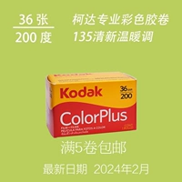 Американский оригинальный Kodak 135 мм цветной негативной пленка Kodak Easy Shot 200colorplus 24 года
