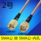Cáp SMA cáp chuyển SMA sang SMA đực cáp card mạng cáp nối dài ăng ten SMA cái RF tần số vô tuyến cáp
