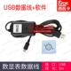 USB Data Cable+программное обеспечение