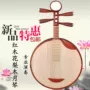 Chơi chuyên nghiệp gỗ gụ yueqin nhà máy nhạc cụ trực tiếp người mới bắt đầu gỗ hồng mộc Bắc Kinh opera nhạc dân gian xipi hai màu vàng gửi chuỗi - Nhạc cụ dân tộc cổ cầm và đàn tranh