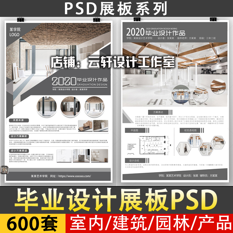 T66 2020建筑室内环艺园林景观产品工业设计作品PS展板PSD模...-1